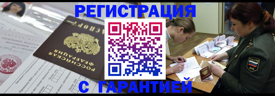 прописка для кредита в Челябинске