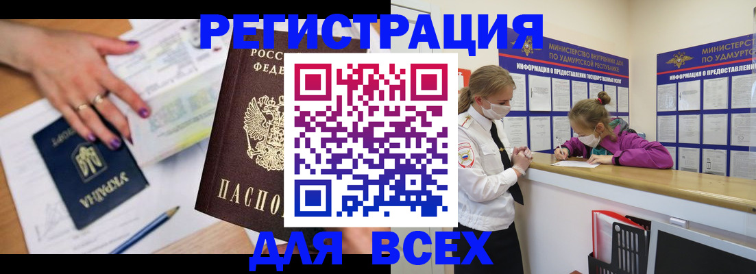 временная регистрация недорого в Челябинске