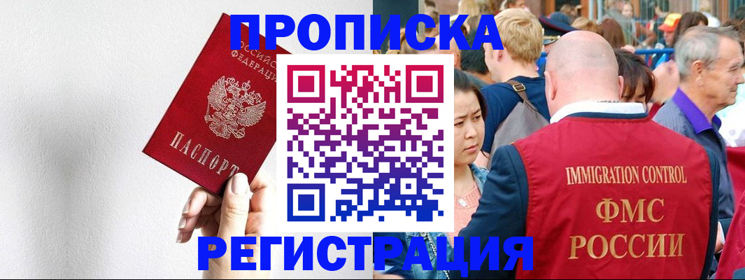 временная регистрация законно в Челябинске